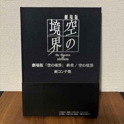 Kara No Kyoukai The Movie: Final Chapter/Kara Storyboard
