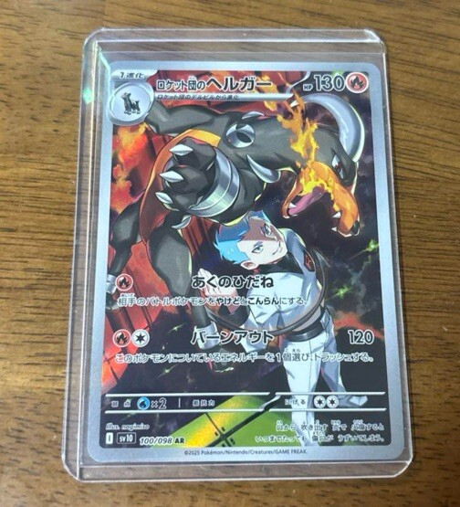 Rocket's Houndoom AR 100/098 Holo Rare Japanese Pokemon Card Mint