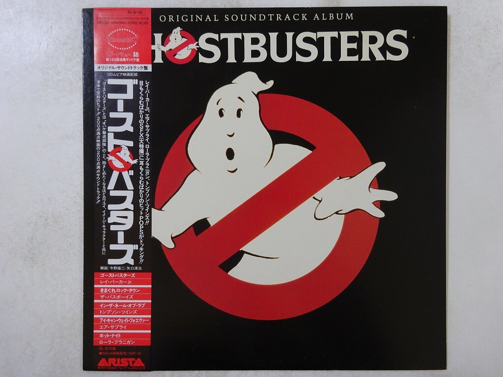 Various Ghostbusters Arista 25RS-232 Japan  VINYL LP OBI