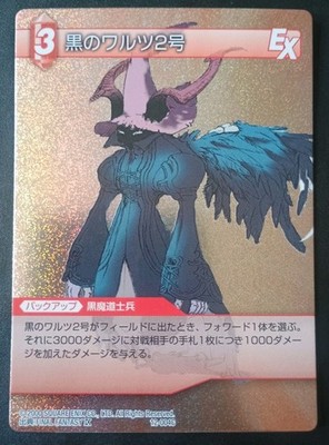 Final Fantasy TCG Chapter 12 - Black Waltz 2 12-004C - Foil 