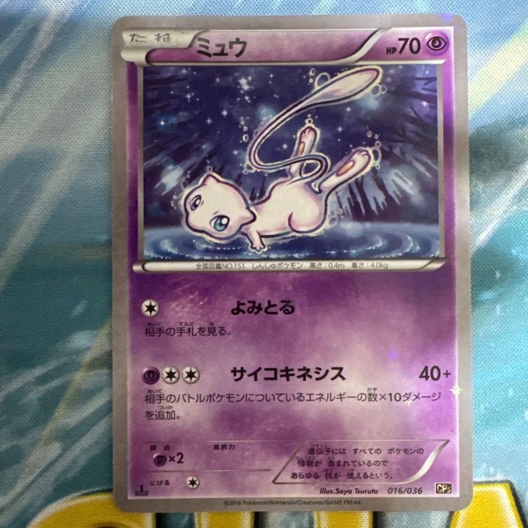 Mew 016/036 Cp5: Mythical & Legendary Dream Shine Collection for