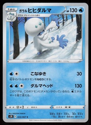 Galarian Darmanitan 023/067 Common Blue Sky Stream Pokemon Japanese Near Mint