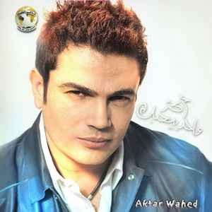 Amr Diab - أكثر واحد Aktar Wahed, (CD)