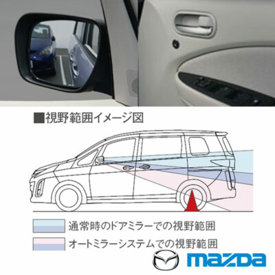 Genuine Mazda Auto Mirror System fits 08-18 Mazda Biante C273-V7-370C