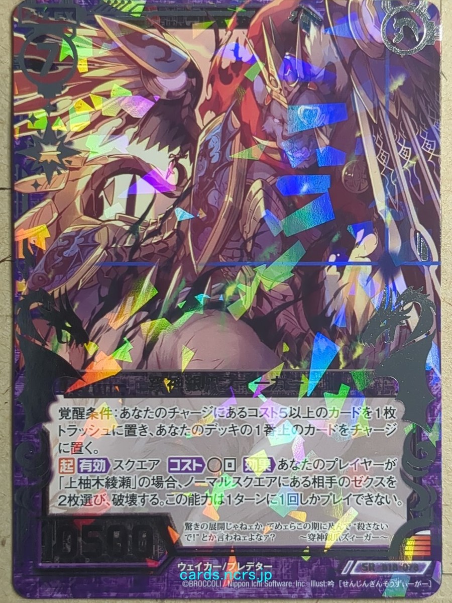 Darts of deafbreed  ピアス admontion Z/X Zillions of Enemy X Z/X SR-B18-078 SR Sieger God