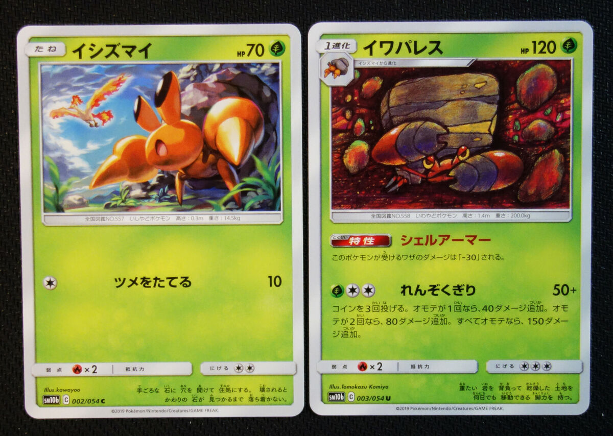 Pokemon TCG - SM10b - 003/054 (U) - Crustle