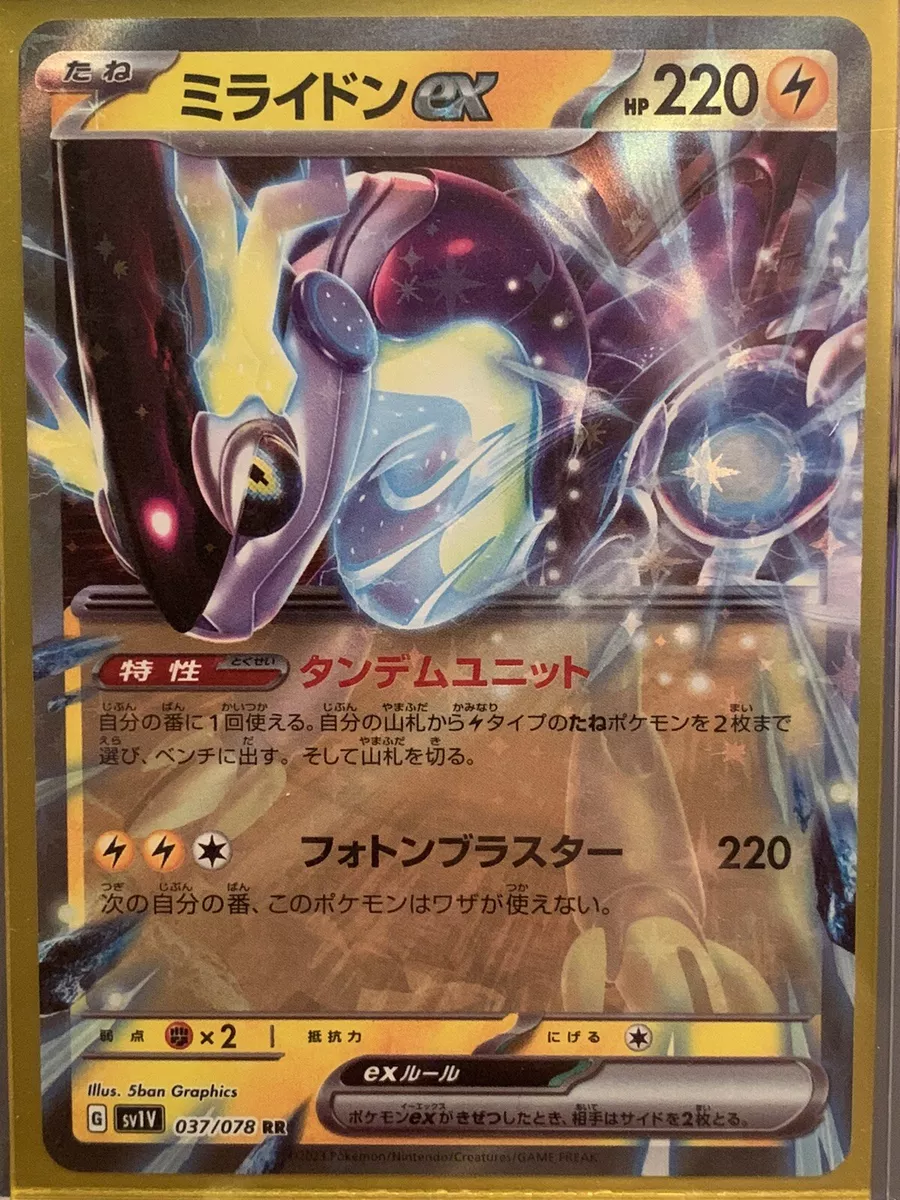 TCG Violet ex - #37 Miraidon ex