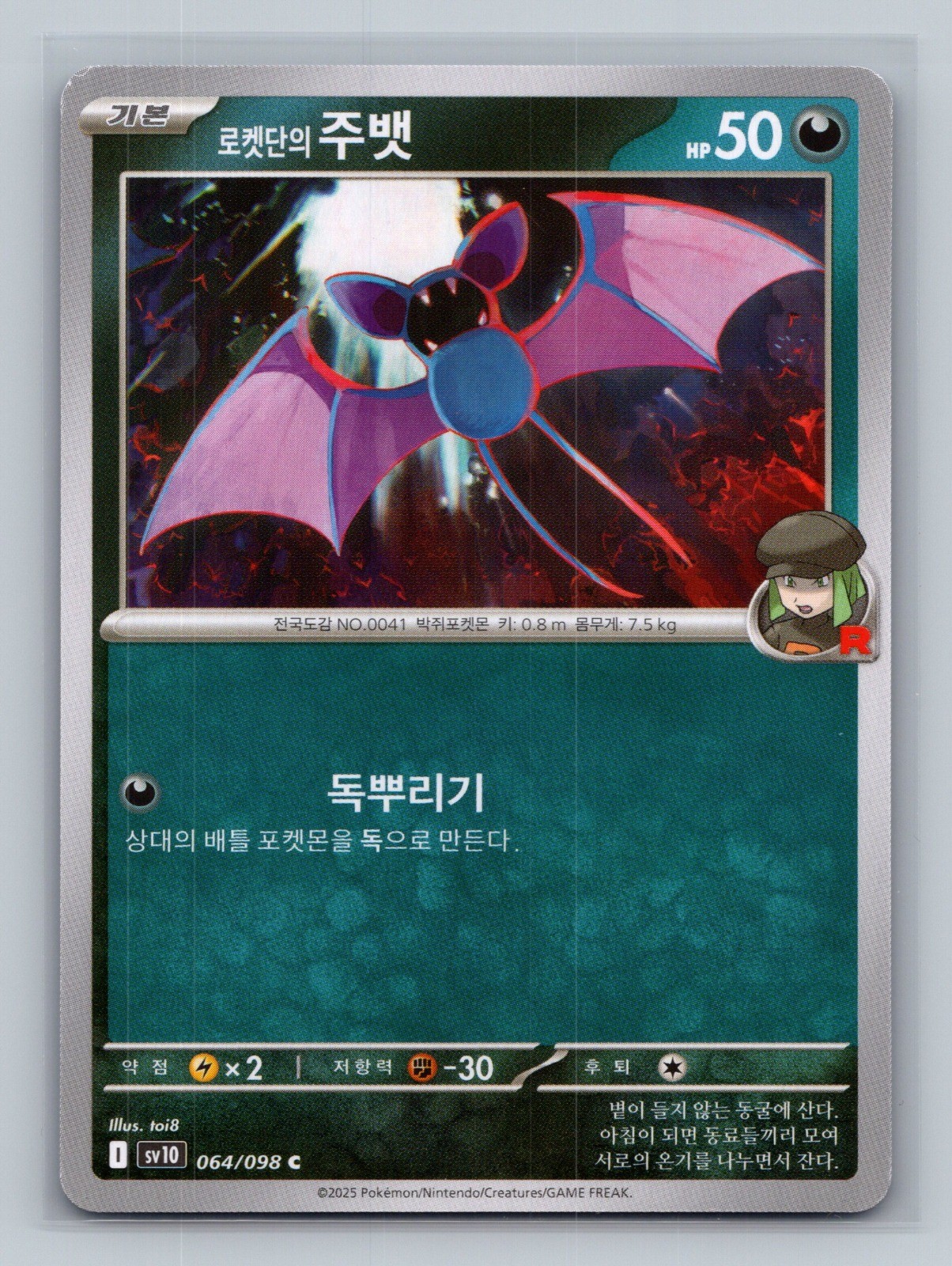 Team Rocket's Zubat Common SV10: The Glory of Team Rocket 064/098 NM