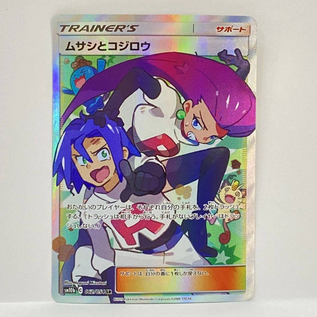 Jessie & James 062/054 Sm10b: Sky Legend for sale | eBay