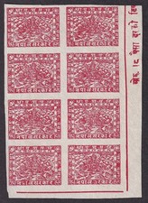 Nepal 1941-46 8p scarlet IMPERF block of 8 MNG