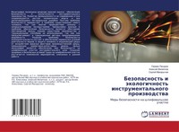 Bezopasnost' I äKologichnost' Instrumental'nogo Proizwodstwa Pachurin (U. A.)
