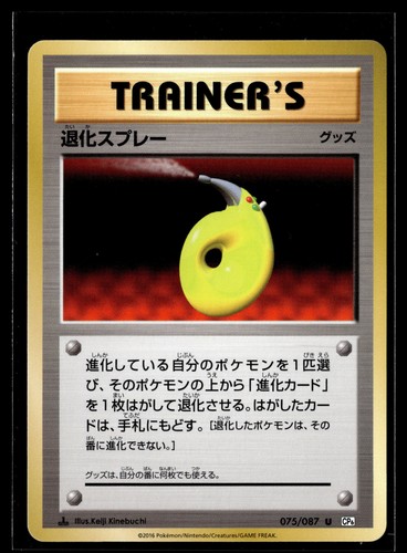 JP Pokemon TCG 1ST ED 20th Anniversary #075/087 Devolution Spray GEM