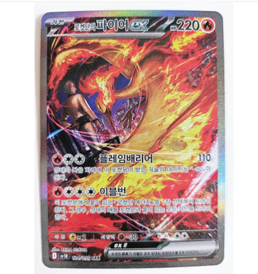 Team Rocket's Moltres ex SAR 124/098 SV10 Glory of Team Rocket