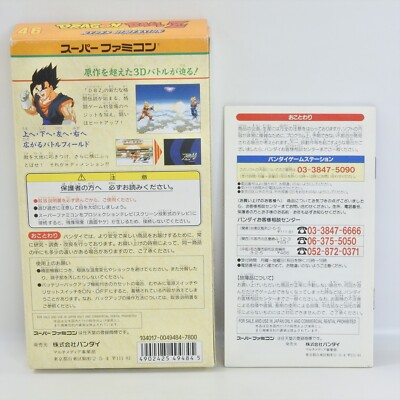 DRAGON BALL Z HYPER DIMENSION Super Famicom Nintendo 2354 sf | eBay