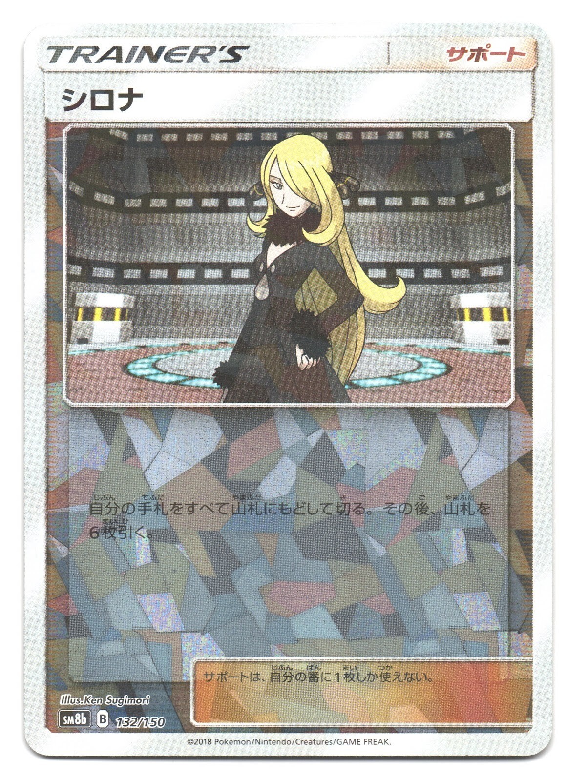 CYNTHIA 132/150 sm8b ULTRA SHINY GX REVERSE HOLO JAPANESE POKEMON Card NM