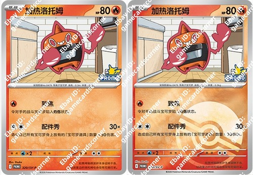 Pokemon S-Chinese Promo Card Heat Rotom 320/SV-P 2026 Promo Stamp Pokeball set