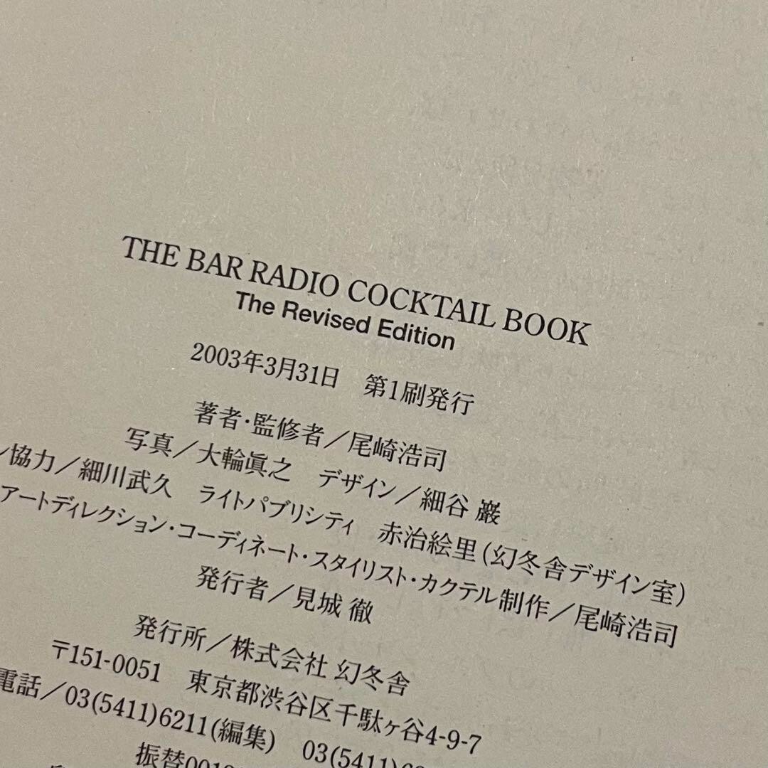 THE BAR RADIO COCKTAIL BOOK The Revised Edition 1982 | eBay