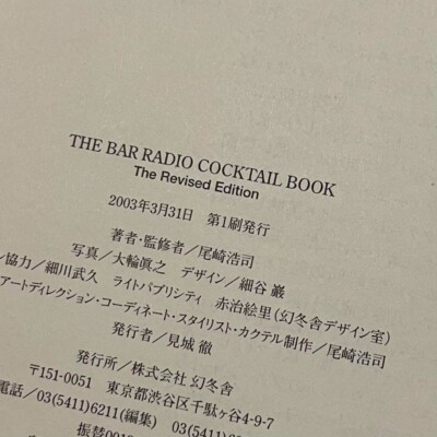 THE BAR RADIO COCKTAIL BOOK The Revised Edition 1982 | eBay
