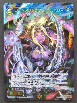 OMIKO(*☻-☻*) Code Ancients Hellboros WIXOSS Card Japanese Tomy Rare WX12-023 SR