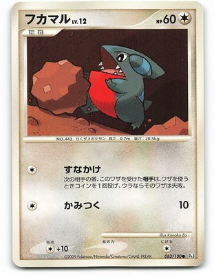 0 100 Gible Pt3 Japanese Pokemon Card Mint Ebay