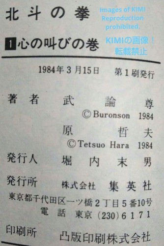 Cómics raros de primera edición de Fist of the North Star 1 Jump 1984 cómic arte Hokuto no - Imagen 16 de 24