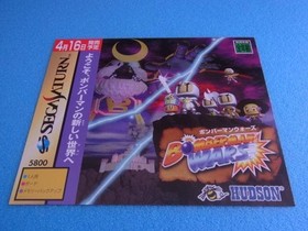 Bomberman Wars Sega Saturn SS promotional dummy jacket ad #9d1361