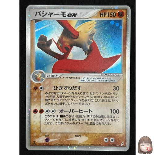 [NM] Blaziken ex Pokemon Card Japanese 045/075 Miracle Crystal Holo RZ42