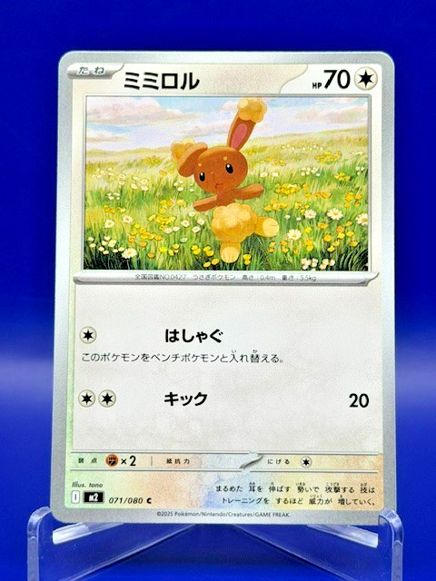 Buneary 071/080 Inferno X M2 Japanese Pokemon