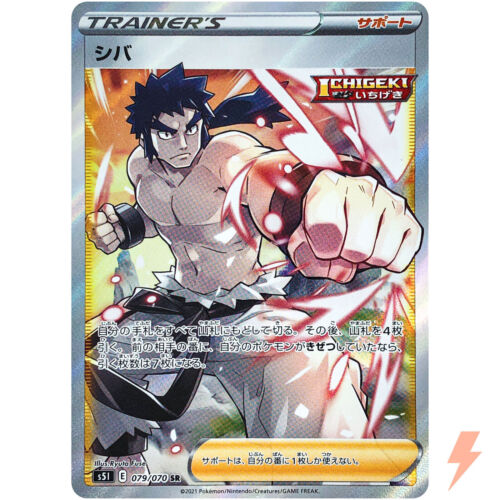 Bruno SR 079/070 S5I Single Strike Master - Pokemon Card Japanese - Picture 1 of 7