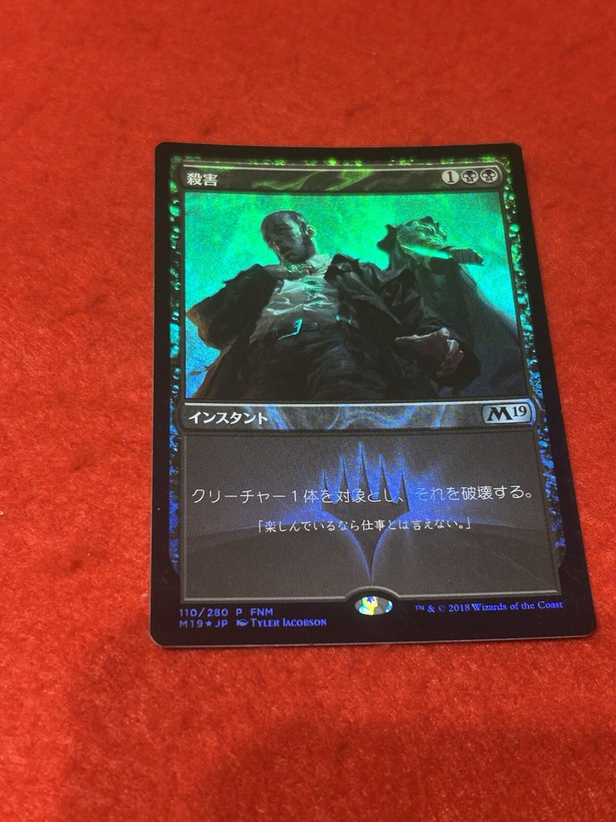 MTG Murder Foil 110/280 Promo Japanese | eBay
