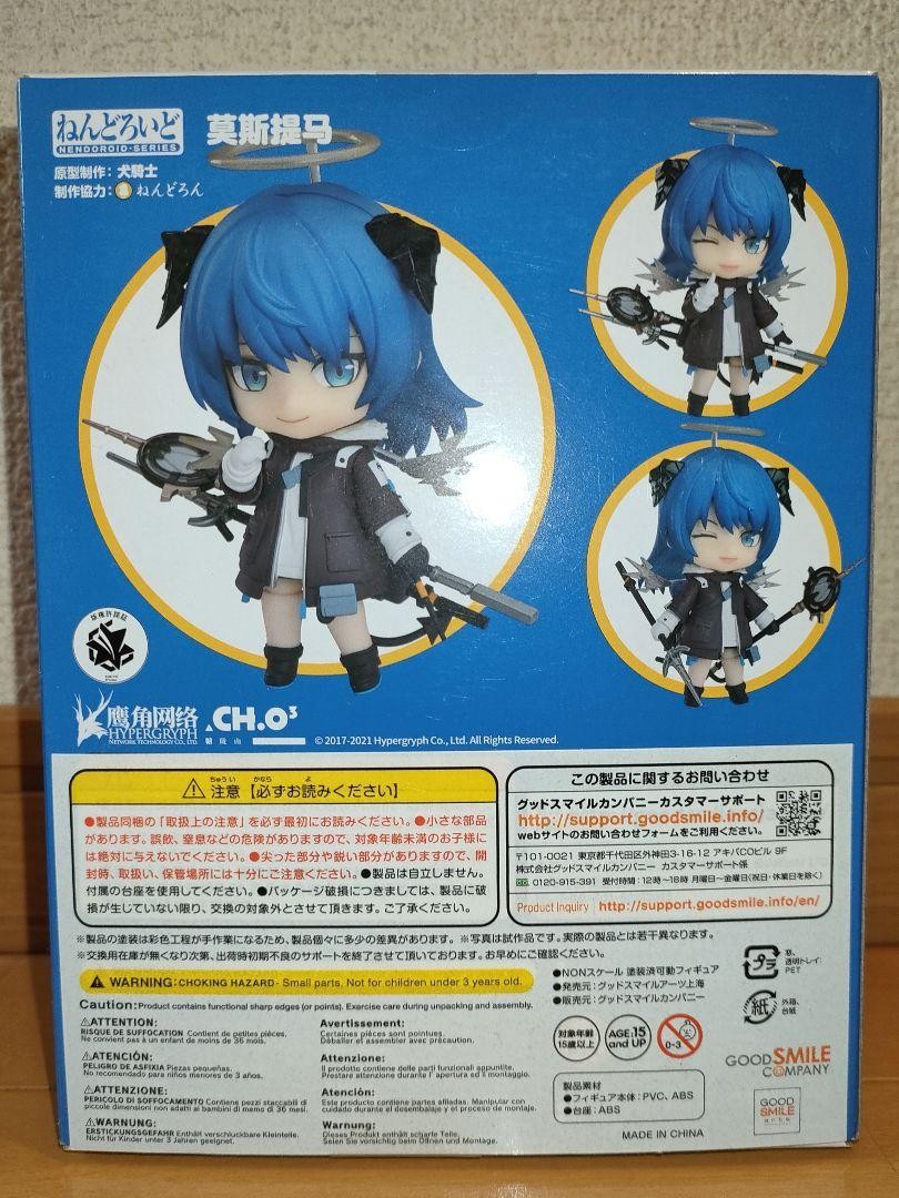 ねんどろいど Mostima 1603 Nendoroid 1603 Arknights Mostima Figure NEW from Japan | eBay