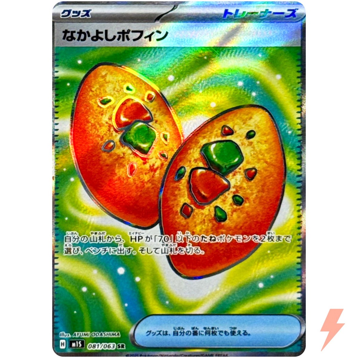 Friendship Poffin SR 081/063 M1S Mega Symphonia - Pokemon