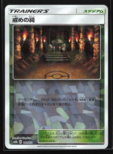 Shrine of Punishment 141/150 SM8b: GX Ultra Shiny Japanese Reverse Holo Pokemon