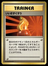 SUPER POTION UNCOMMON BASE SET POKEMON JAPANESE