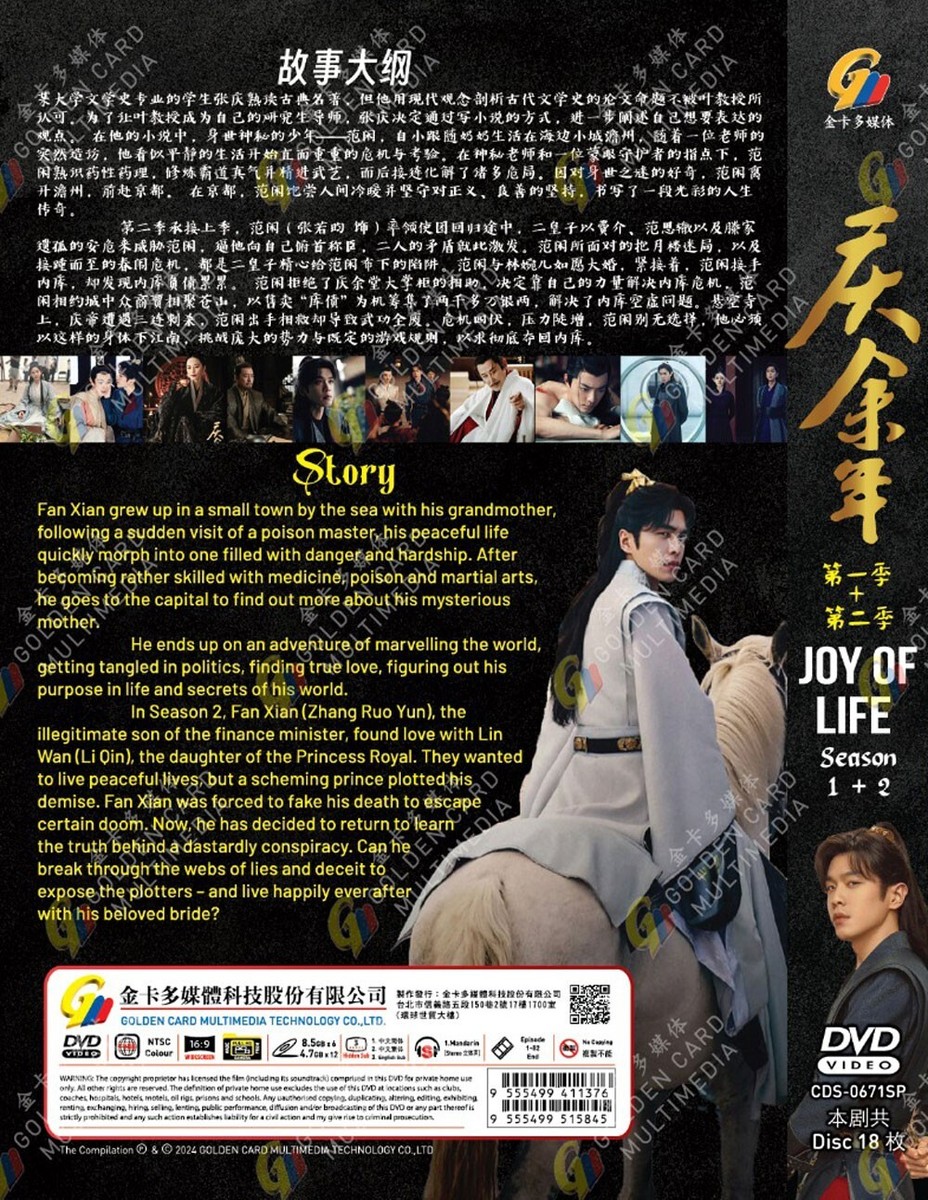 CHINESE DRAMA JOY OF LIFE SEASON 1-2 庆余年 VOL.1-82 END DVD