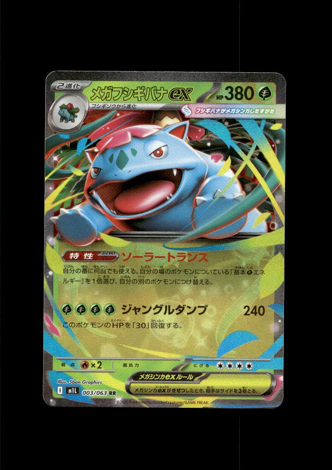 m1L: Mega Brave #003/063 Mega Venusaur ex