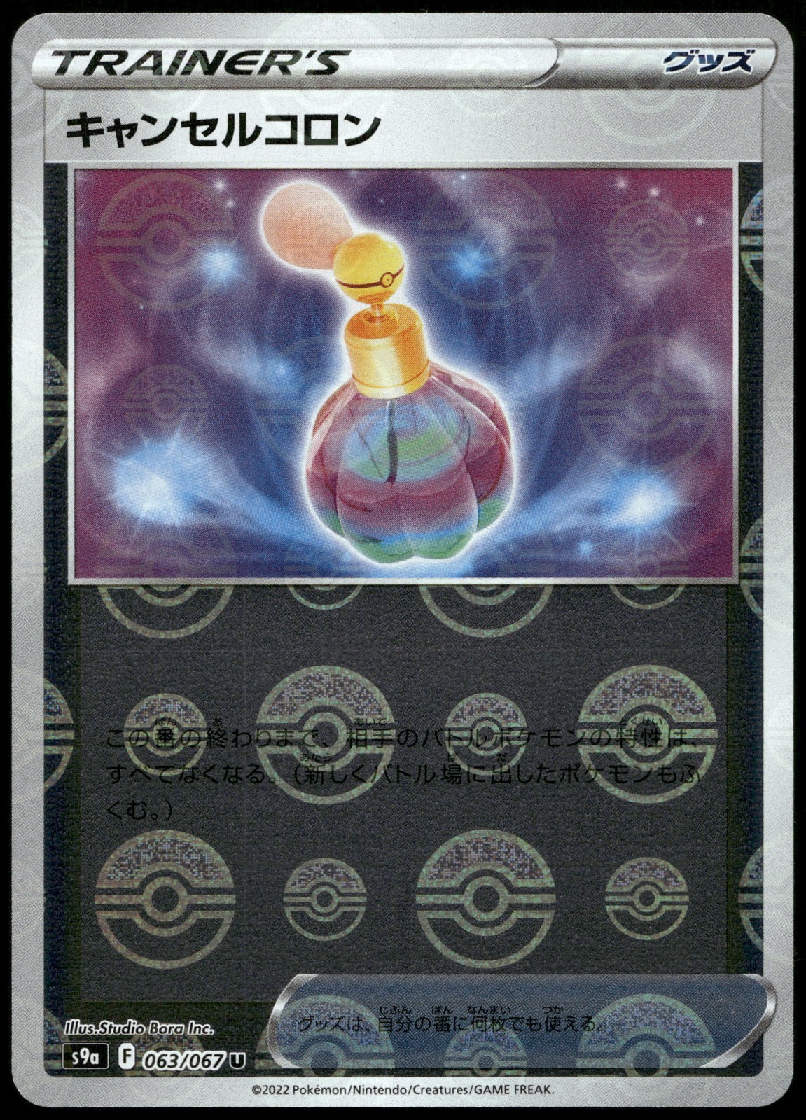 Canceling Cologne (Poke Ball Pattern) Uncommon S9a: Battle Region 063/067 NM