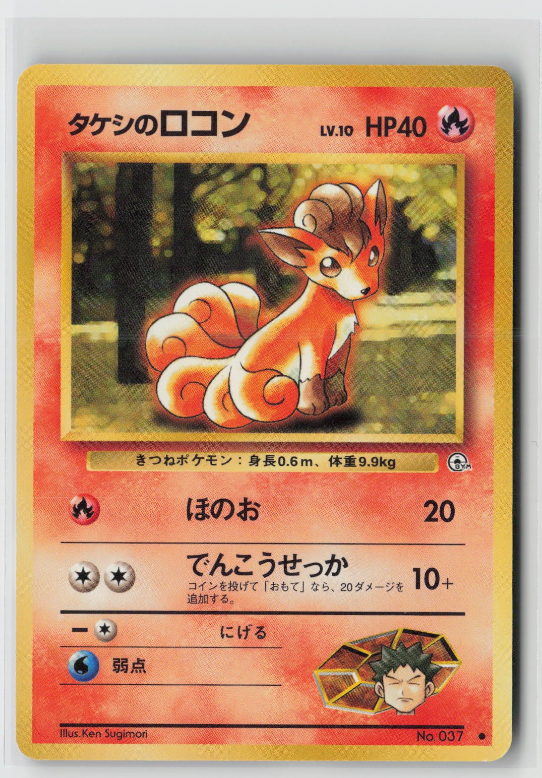 Brock's Vulpix (Lv.10) Common Leaders' Stadium LP