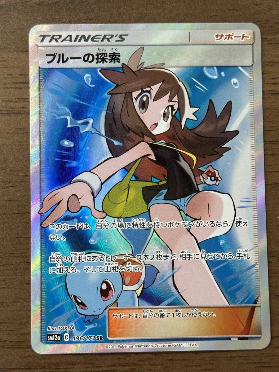 Green's Exploration 196/173 Sm12a: Tag Team GX: Tag All Stars for