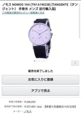 Nomos 164 Tn1A1W238 Tangente