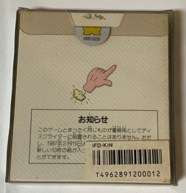 Kineko: Kinetic Connection [Nintendo Famicom Disk System - IFD-KIN]