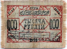 Russia, 1000 Central Asia Silk Note 1920 Pick # S1078