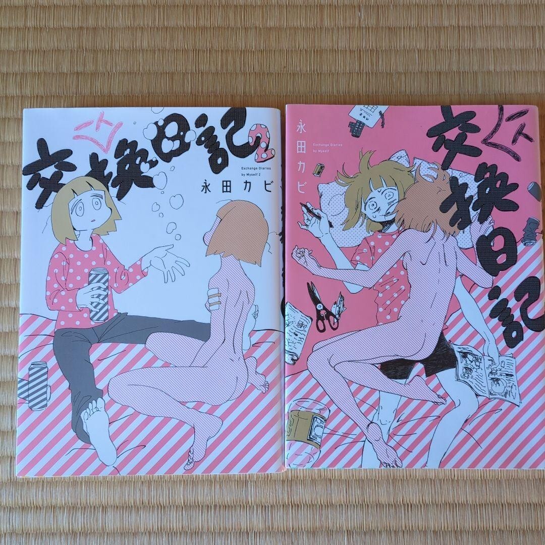 My Solo Exchange Diary de Nagata Kabi Manga Japonés Vol.1-2 Juego Completo