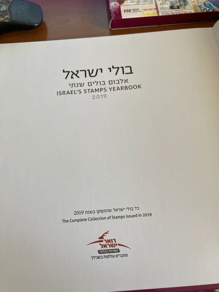 STAMP PHOTO ALBUM ISRAEL SPECIAL SELECTION 2019 YEAR BOOK COLLECTORS NEW - Image 2 of 3