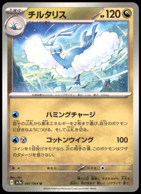 Altaria Regular SV7a: Paradise Dragona 041/064 NM