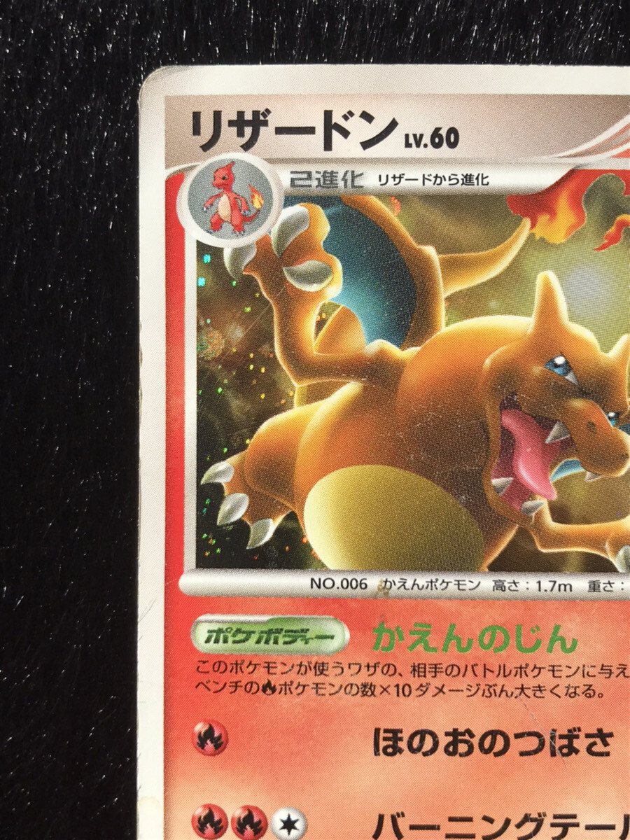 Charizard 017/090 Pt4 Pokemon Card Japanese Nintendo Very