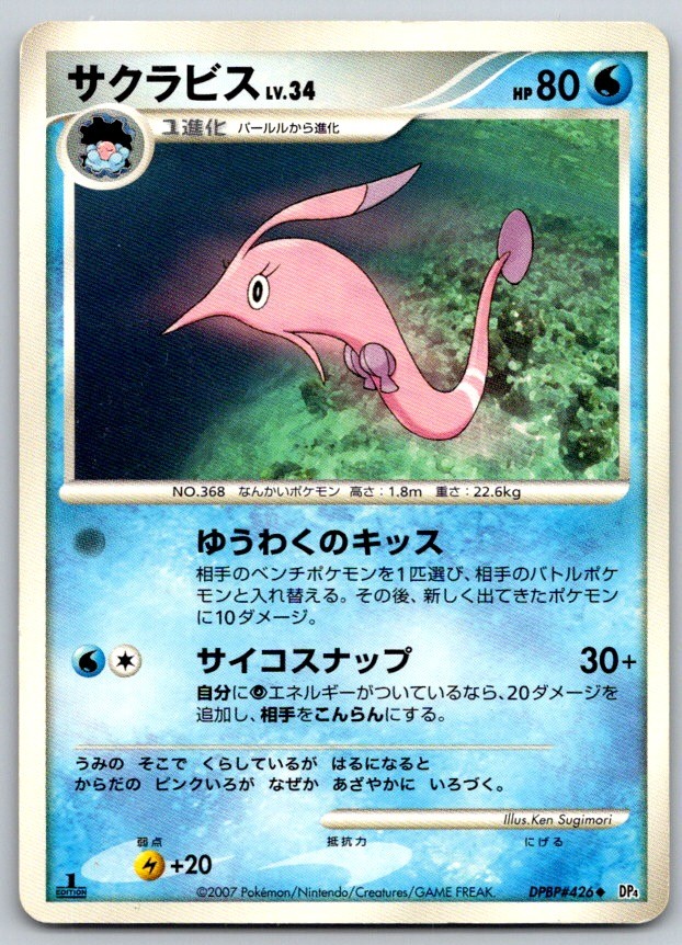 Gorebyss 1st Edition DP4 Dawn Dash DPBP#426 Pokemon Card LP