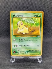 Chikorita No. 152 Neo Premium File 1 Promo  Japanese Pokemon Card