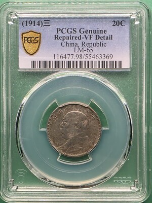 3080【PCGS鑑定品】中華民国三年　壱圓　古銭　硬貨　メダル s-l400.jpg
