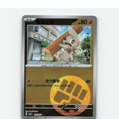 Timburr 1401/007 Gem Pack Volume 5 Pokemon Near Mint
